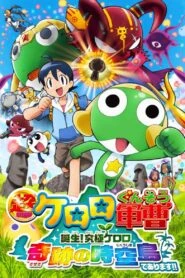 Keroro Gunsou Movie 5: Tanjou! Kyuukyoku Keroro, Kiseki no Jikuu-jima, de Arimasu!!