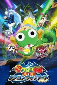 Keroro Gunsou Movie 4: Gekishin Dragon Warriors de Arimasu!