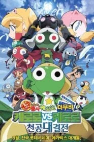 Keroro Gunsou Movie 3: Tenkuu Daikessen de Arimasu!