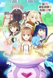 Shinmai Renkinjutsushi no Tenpo Keiei