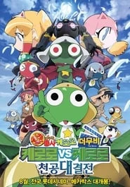 Keroro Gunsou Movie 3: Tenkuu Daikessen de Arimasu!