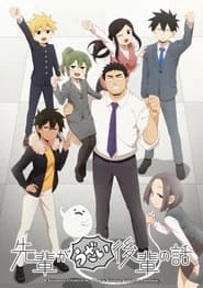 Senpai ga Uzai Kouhai no Hanashi