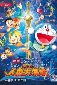 Doraemon Movie 30: Nobita no Ningyo Daikaisen