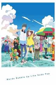 Cider no You ni Kotoba ga Wakiagaru